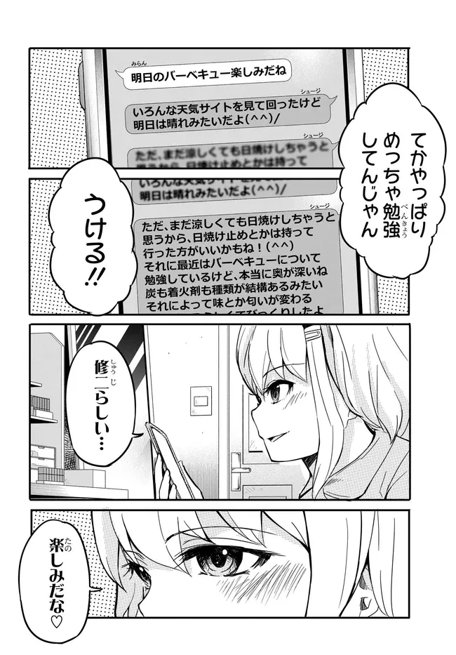 ある日、突然ギャルの許嫁ができた 第17話 - 4