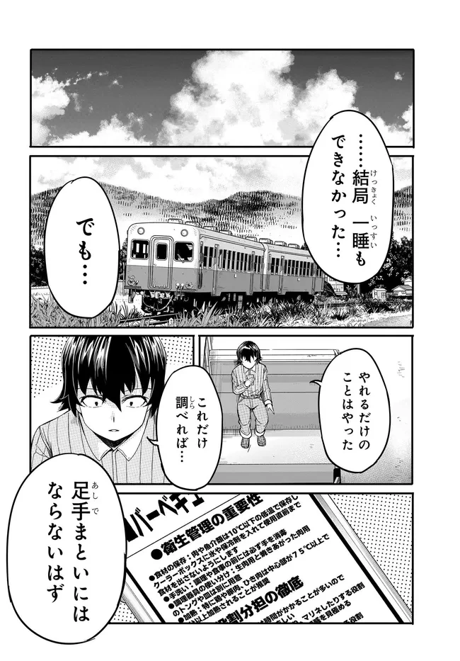 ある日、突然ギャルの許嫁ができた 第17話 - 6