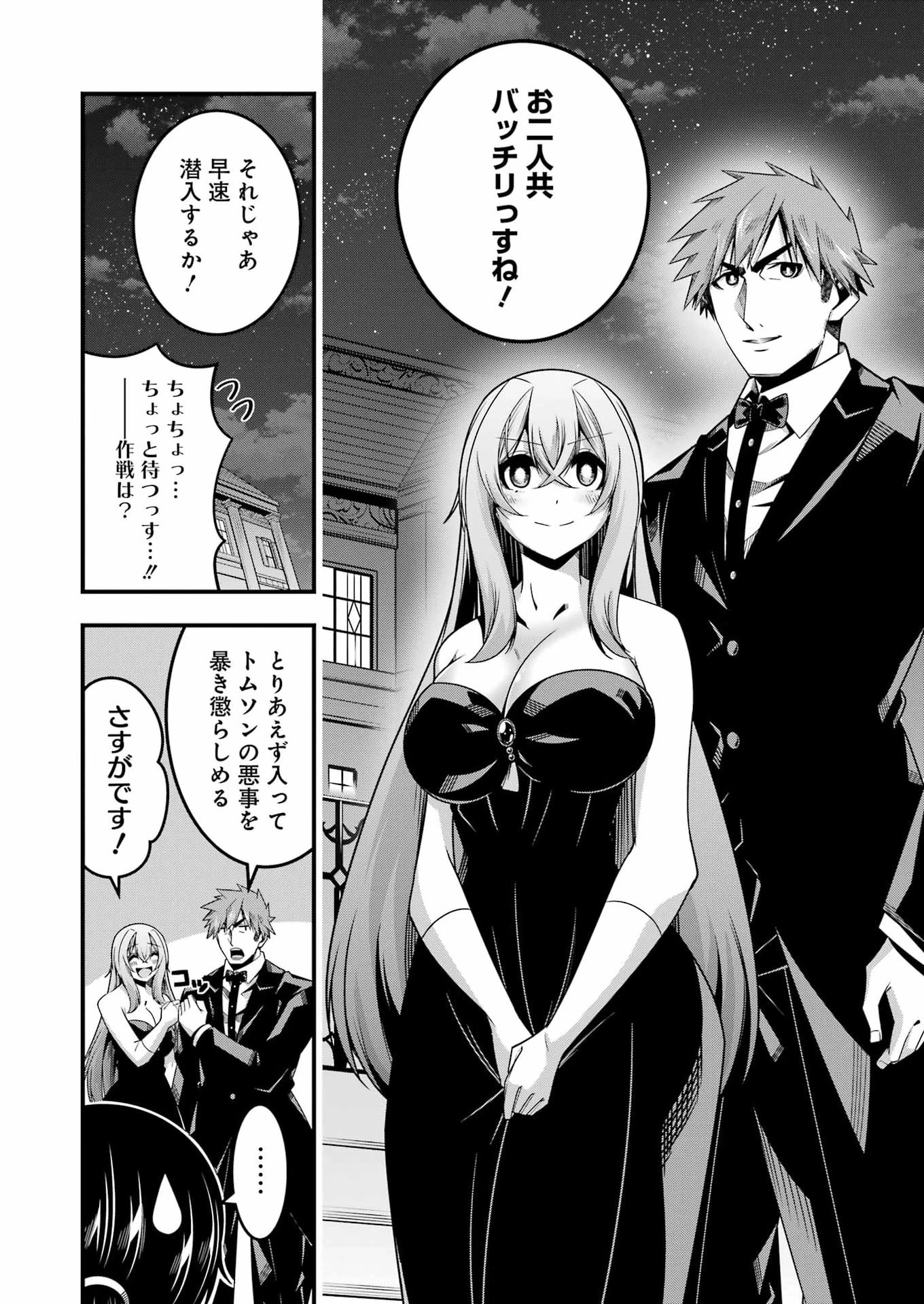 追放勇者の優雅な生活 ～自由になったら俺だけの最愛天使も手に入った！～ 第28話 - 22