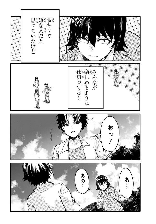 ある日、突然ギャルの許嫁ができた 第17話 - 10