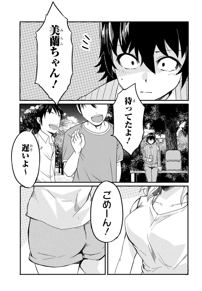 ある日、突然ギャルの許嫁ができた 第17話 - 13