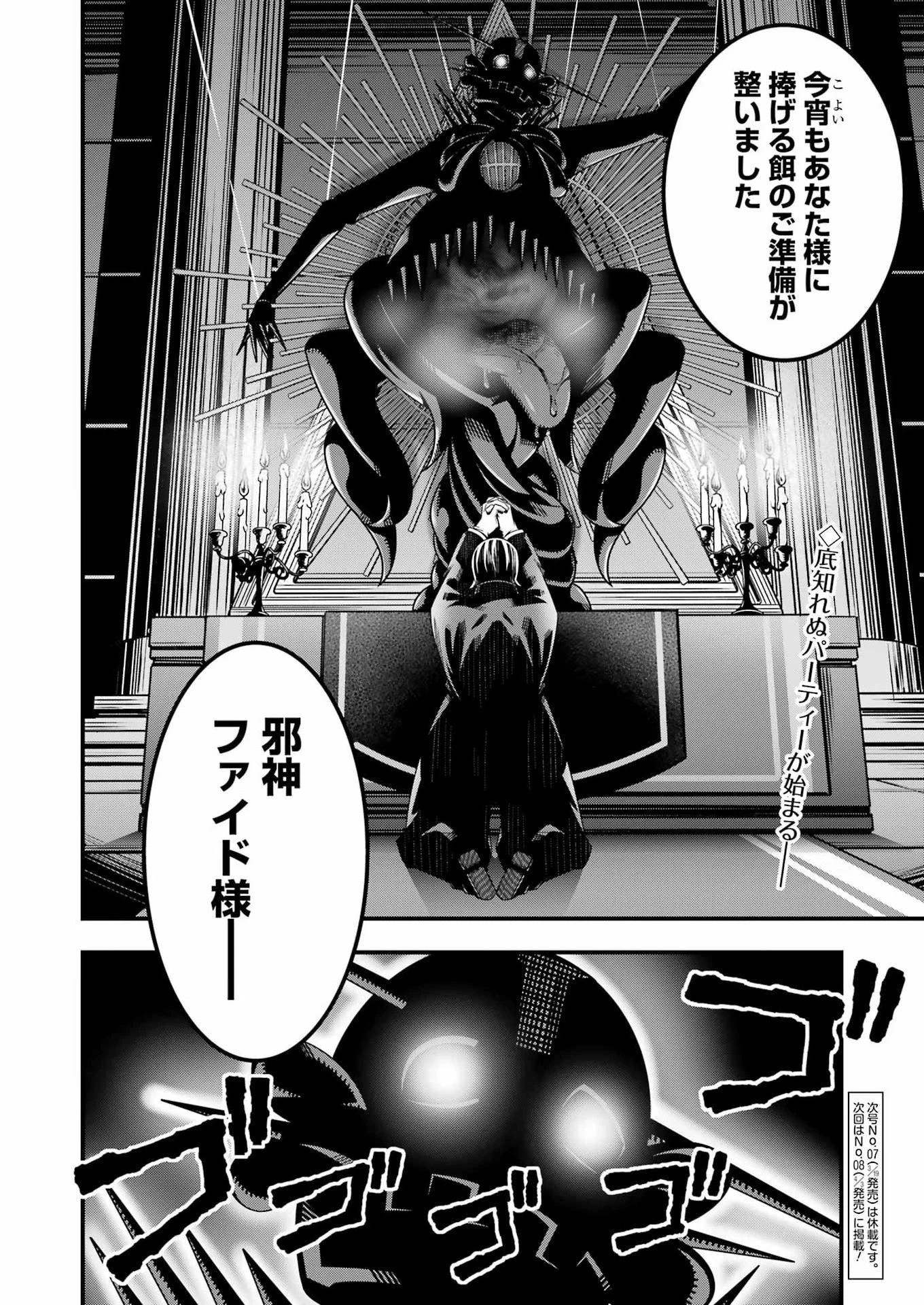 追放勇者の優雅な生活 ～自由になったら俺だけの最愛天使も手に入った！～ 第28話 - 26