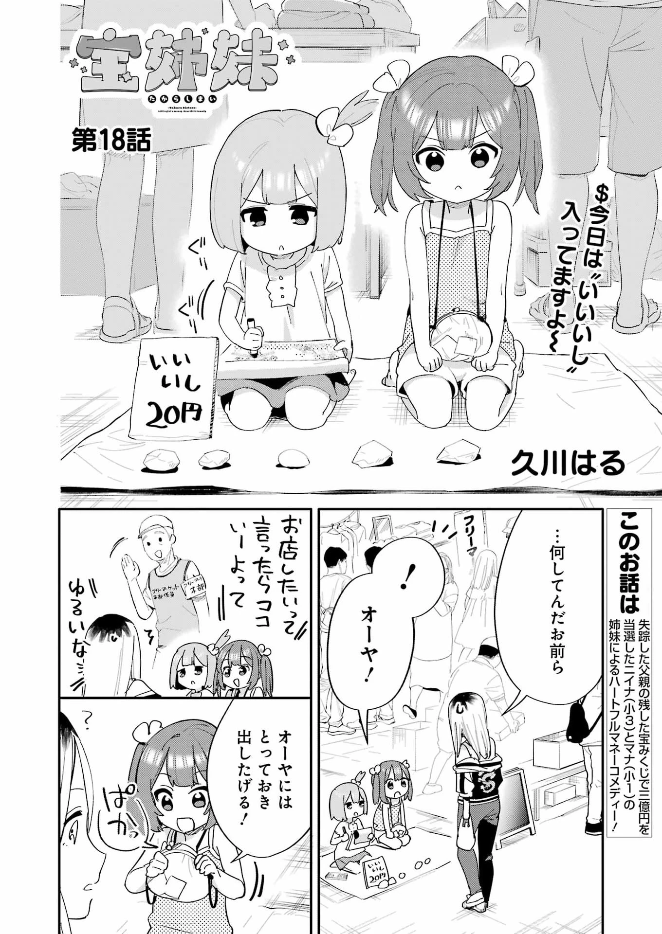 宝姉妹 第18話 - 2