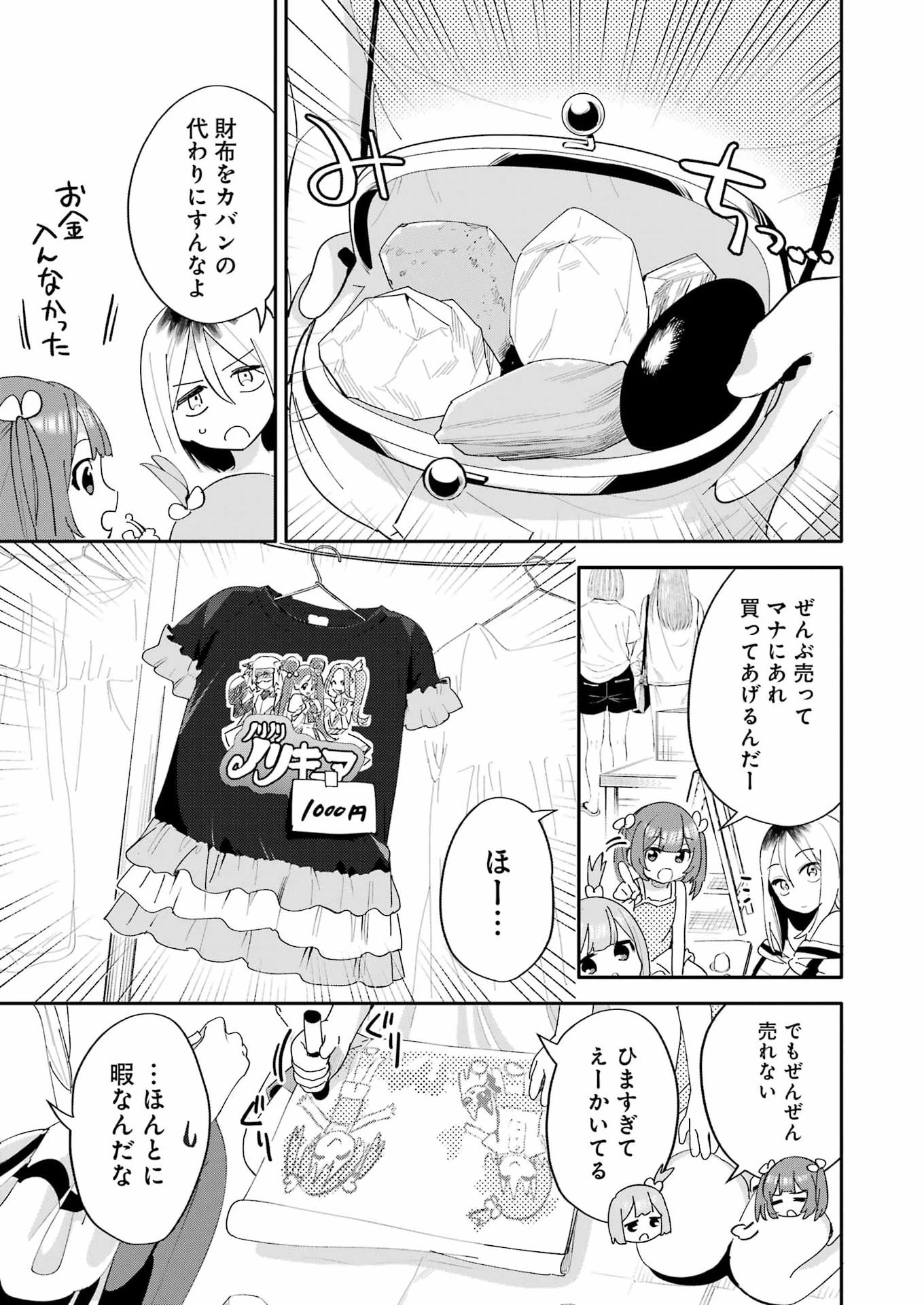 宝姉妹 第18話 - 3