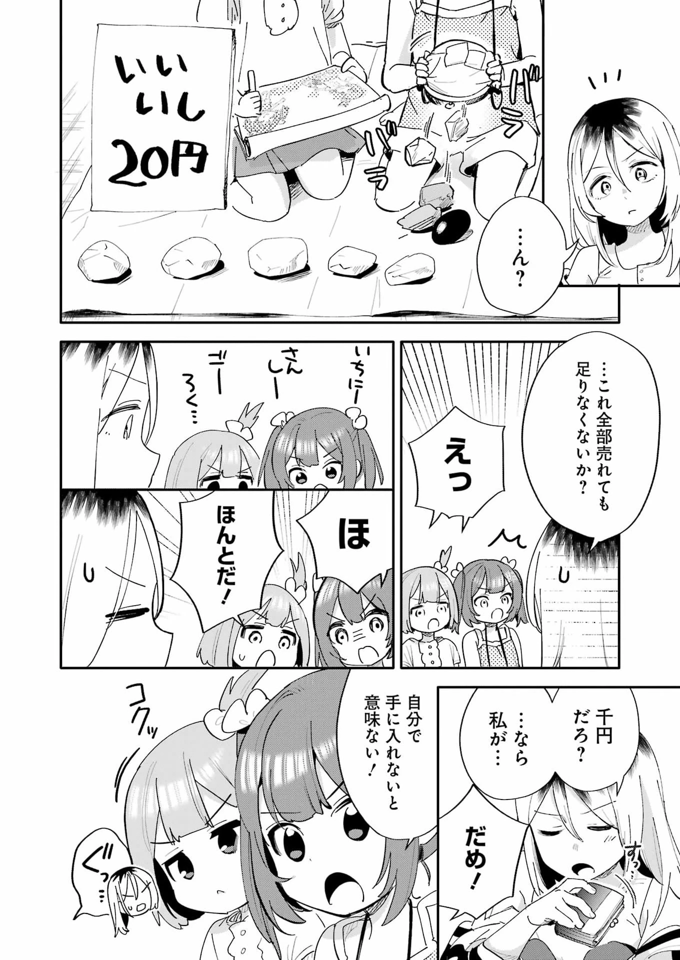 宝姉妹 第18話 - 4