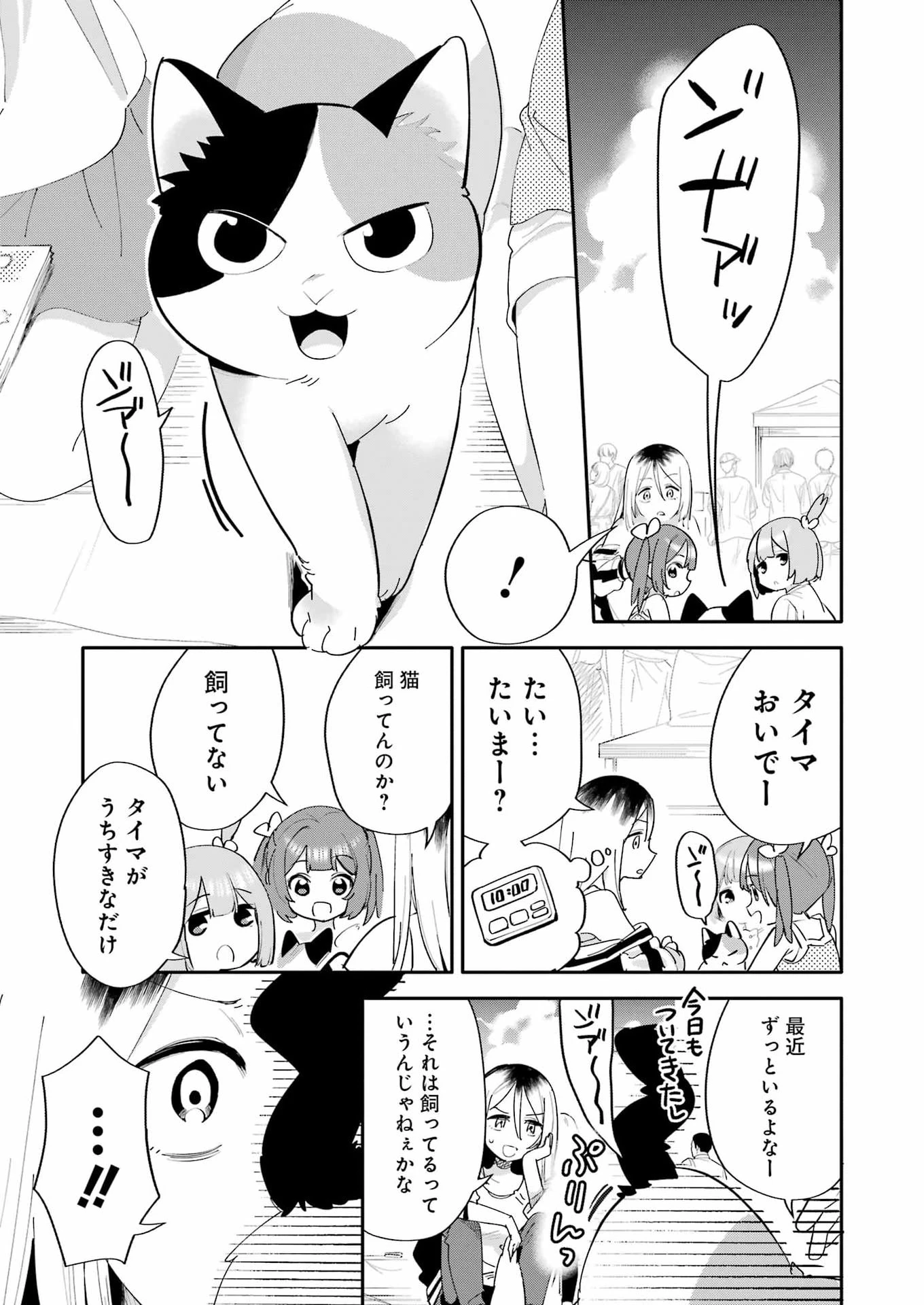 宝姉妹 第18話 - 5