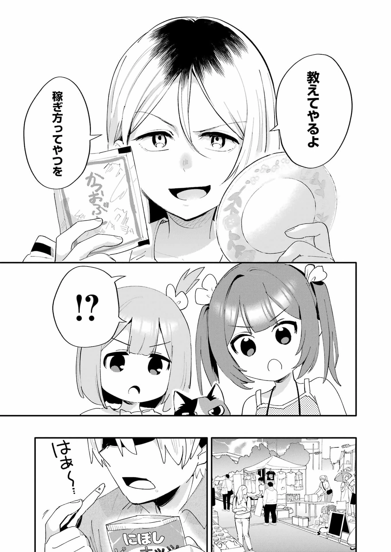 宝姉妹 第18話 - 7