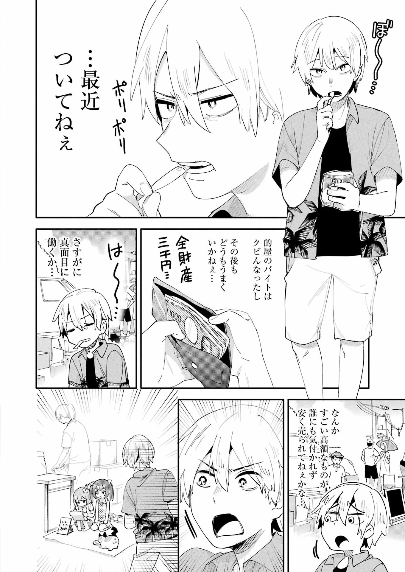 宝姉妹 第18話 - 8