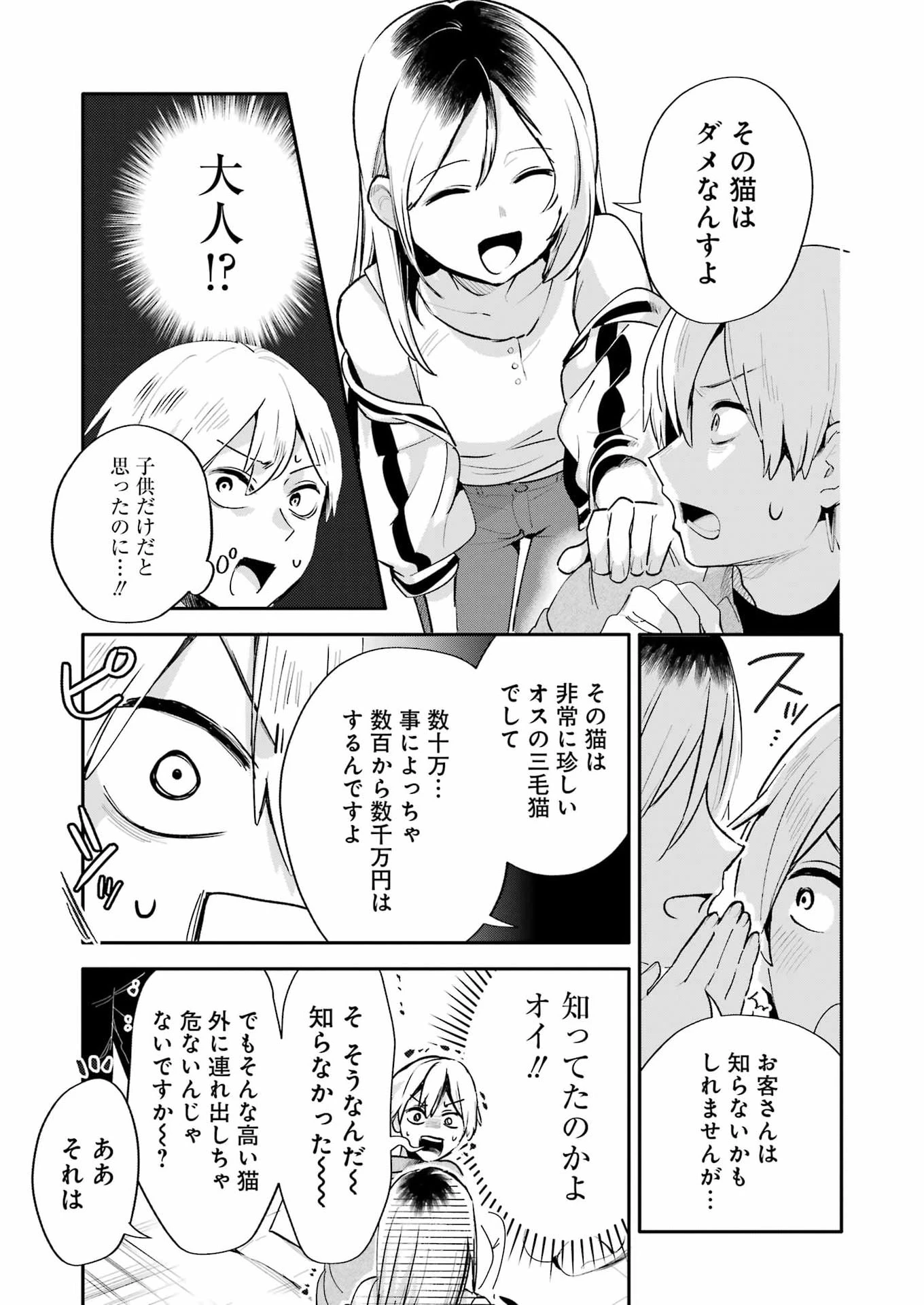 宝姉妹 第18話 - 13