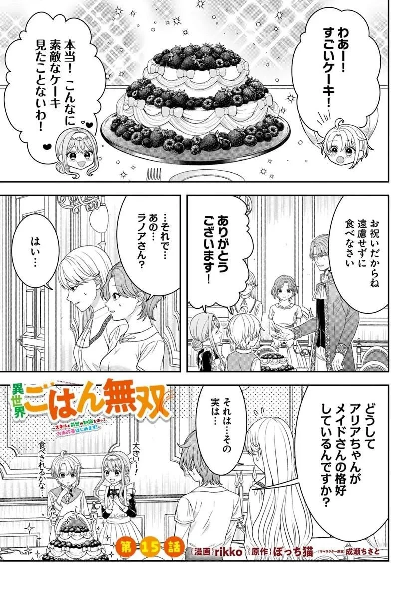 異世界ごはん無双 ～スキルと前世の知識を使って、お米改革はじめます！～ 第15話 - 1