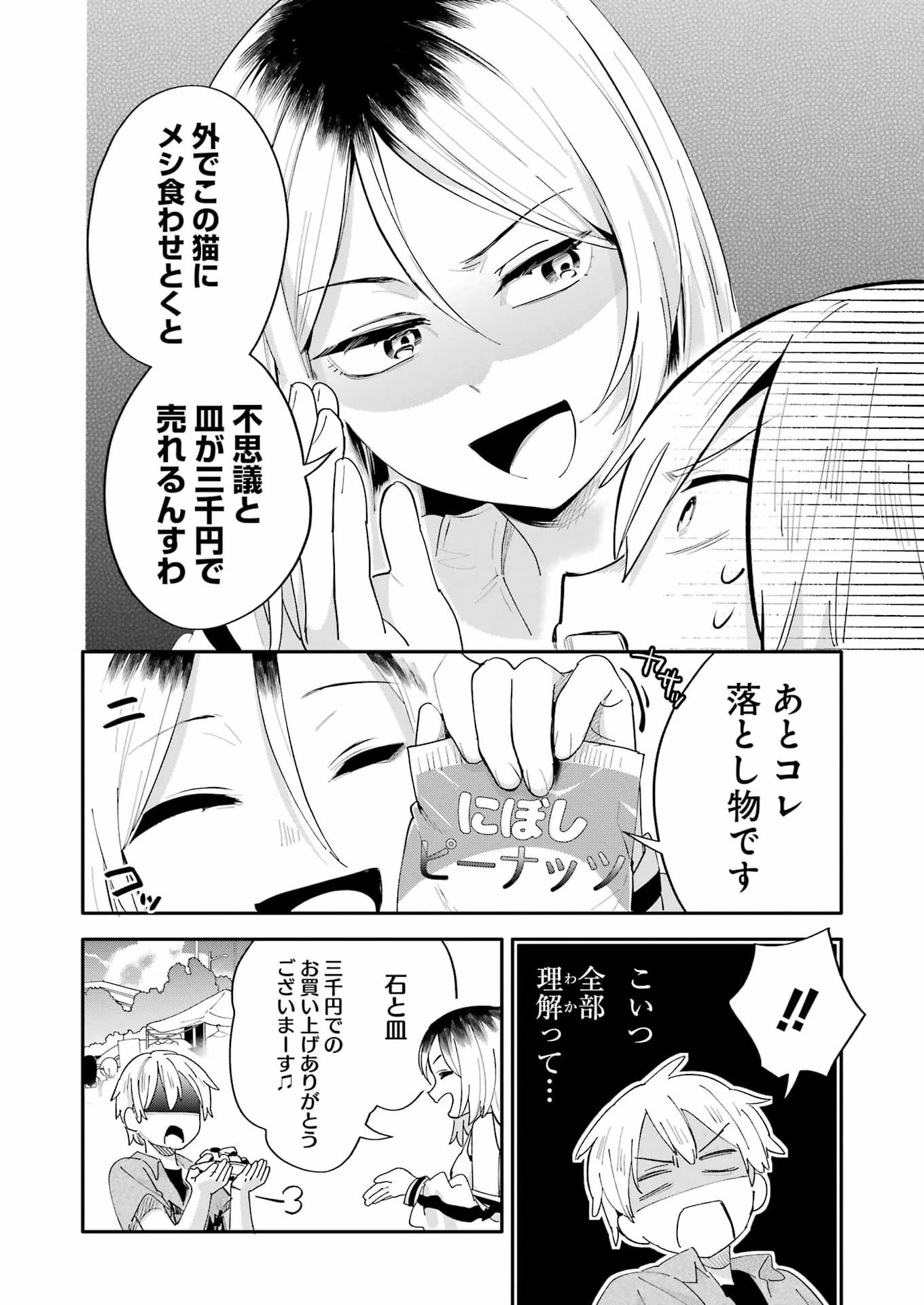 宝姉妹 第18話 - 14