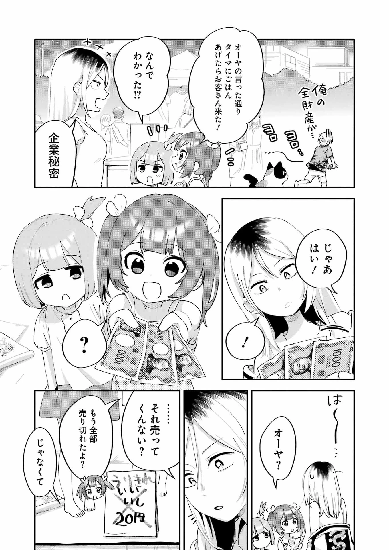 宝姉妹 第18話 - 15