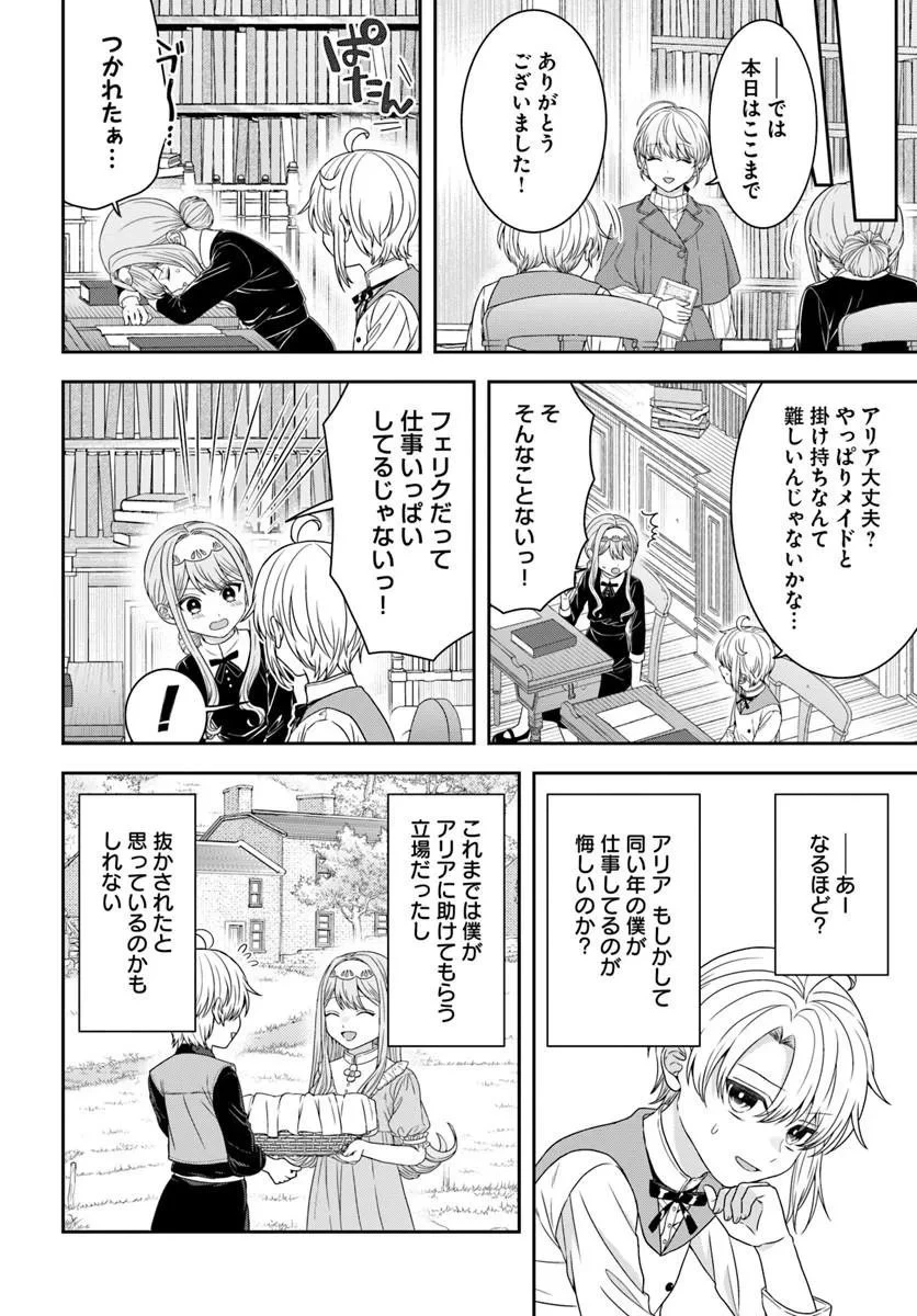 異世界ごはん無双 ～スキルと前世の知識を使って、お米改革はじめます！～ 第15話 - 4