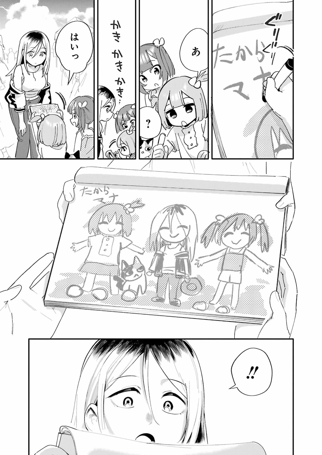 宝姉妹 第18話 - 17