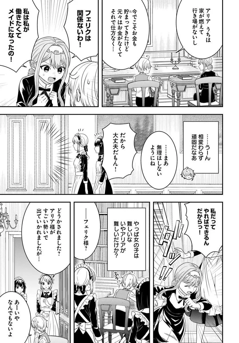 異世界ごはん無双 ～スキルと前世の知識を使って、お米改革はじめます！～ 第15話 - 5