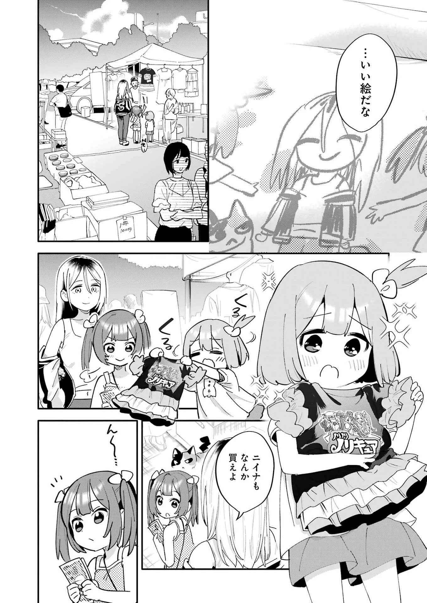 宝姉妹 第18話 - 18