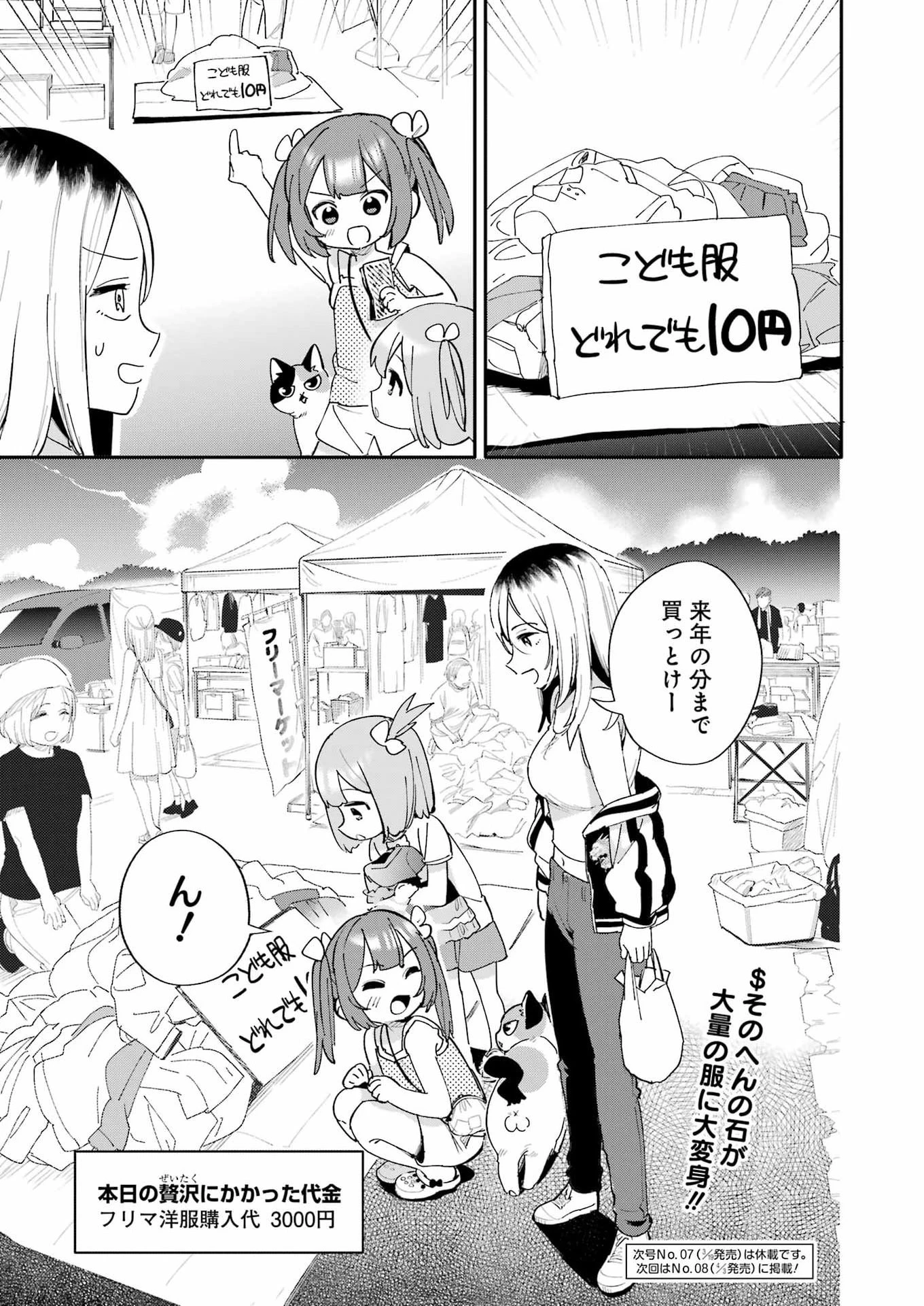 宝姉妹 第18話 - 19