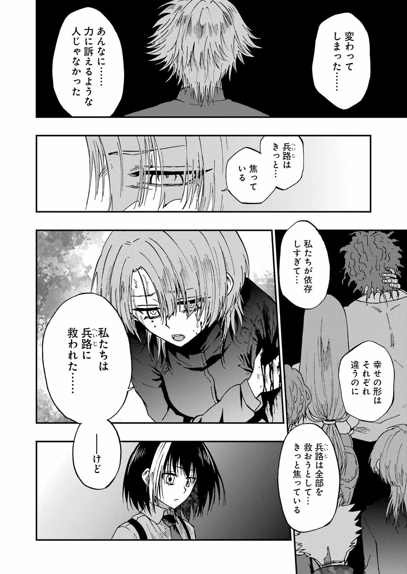 Vampxia 第23話 - 8