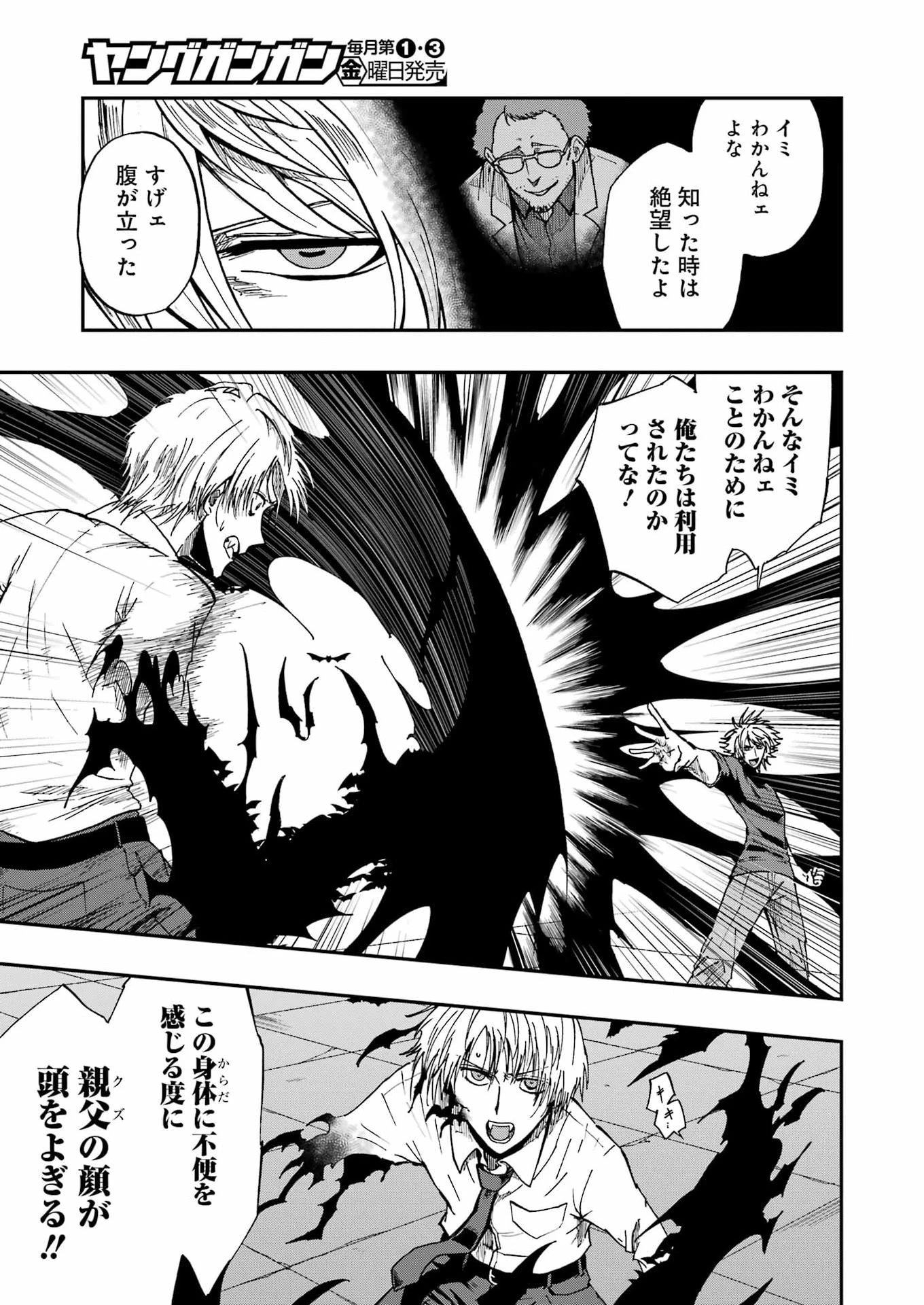 Vampxia 第23話 - 11