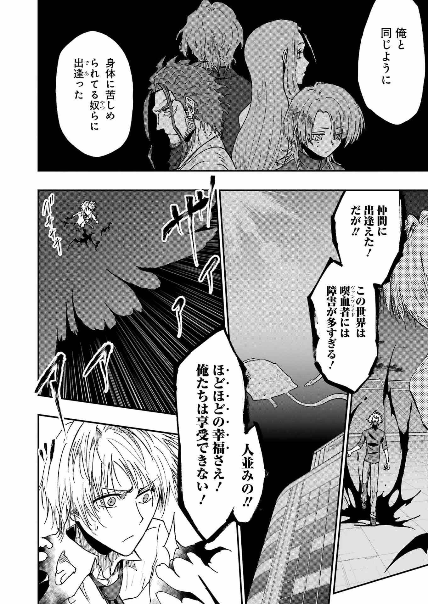 Vampxia 第23話 - 12