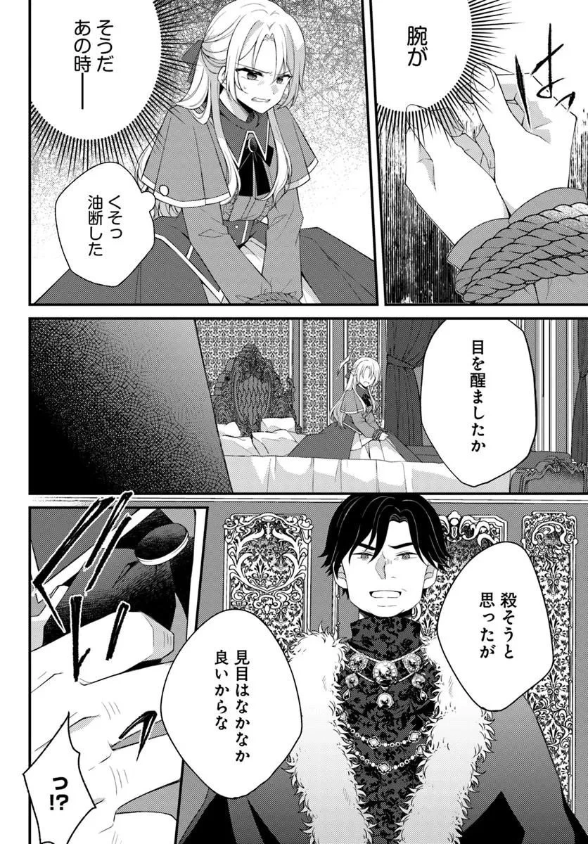 死に戻り騎士団長は伯爵令嬢になりたい 第14話 - 2