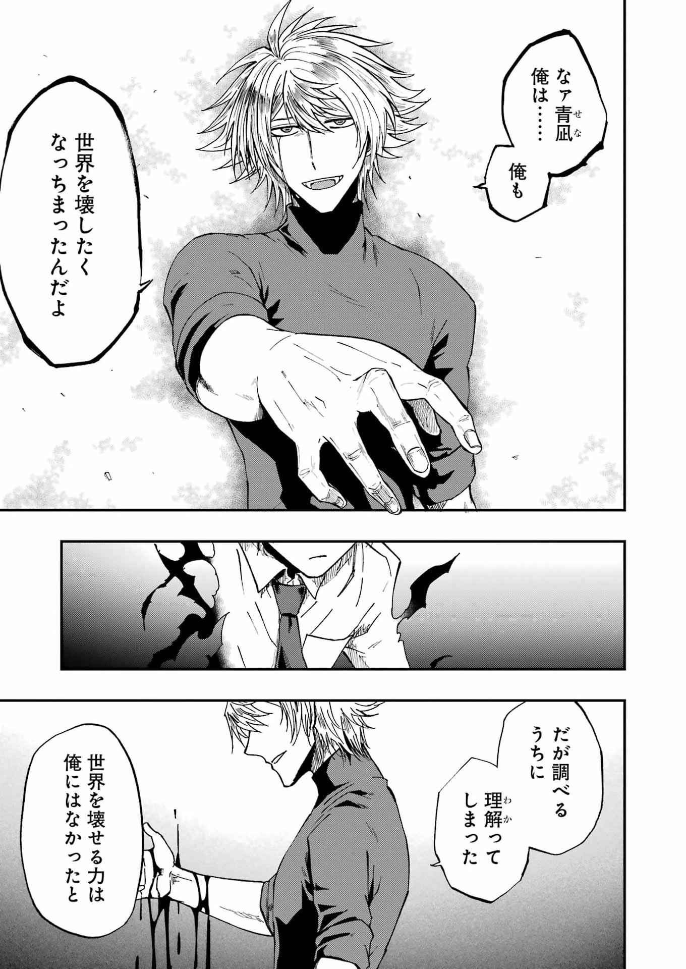 Vampxia 第23話 - 13