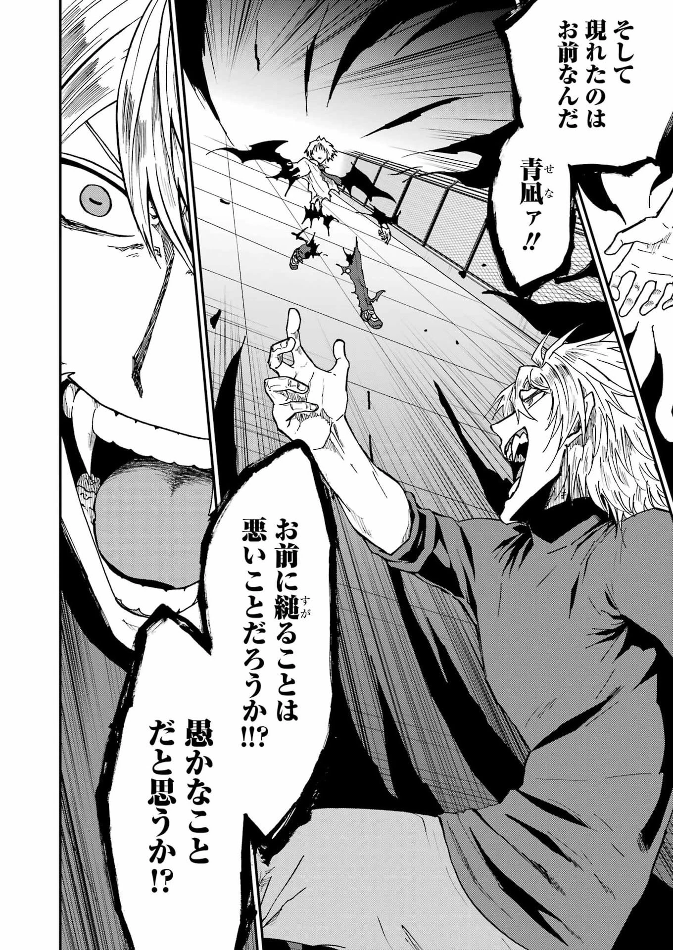 Vampxia 第23話 - 14