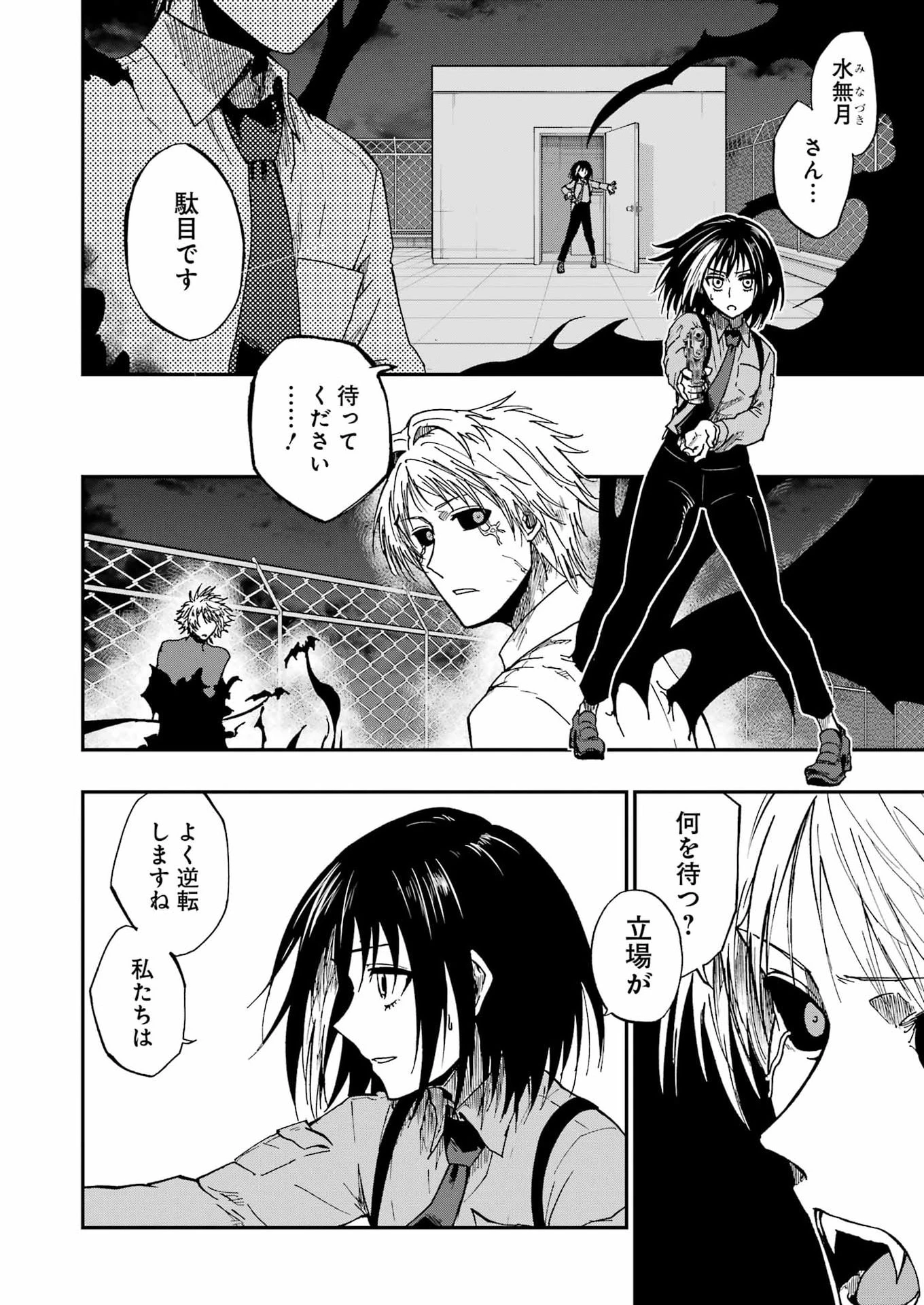 Vampxia 第23話 - 18