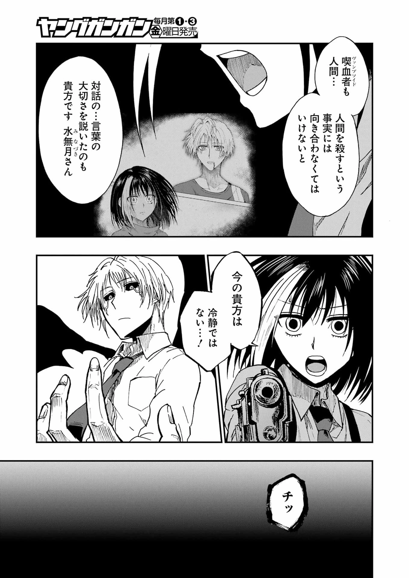 Vampxia 第23話 - 19