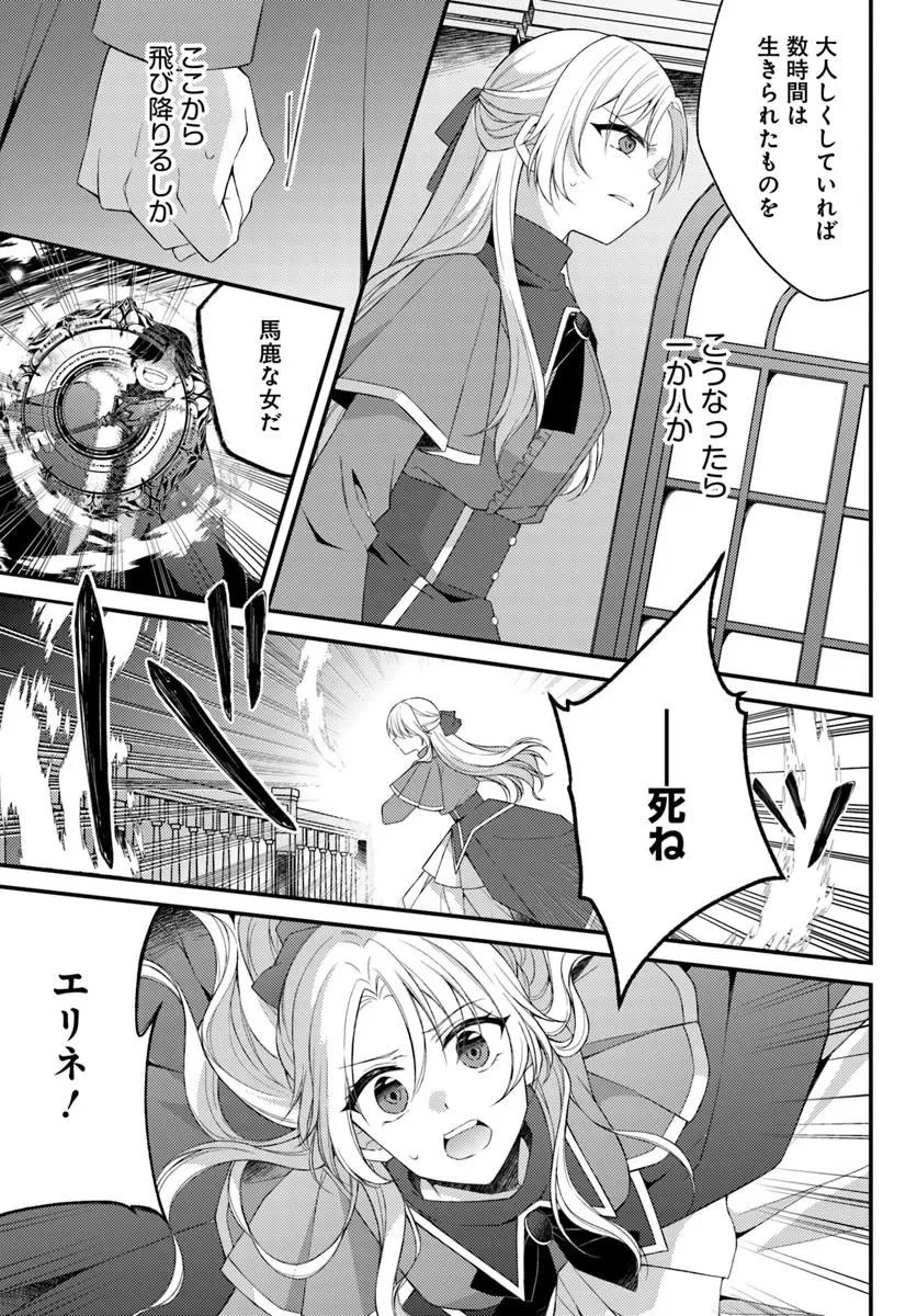 死に戻り騎士団長は伯爵令嬢になりたい 第14話 - 11