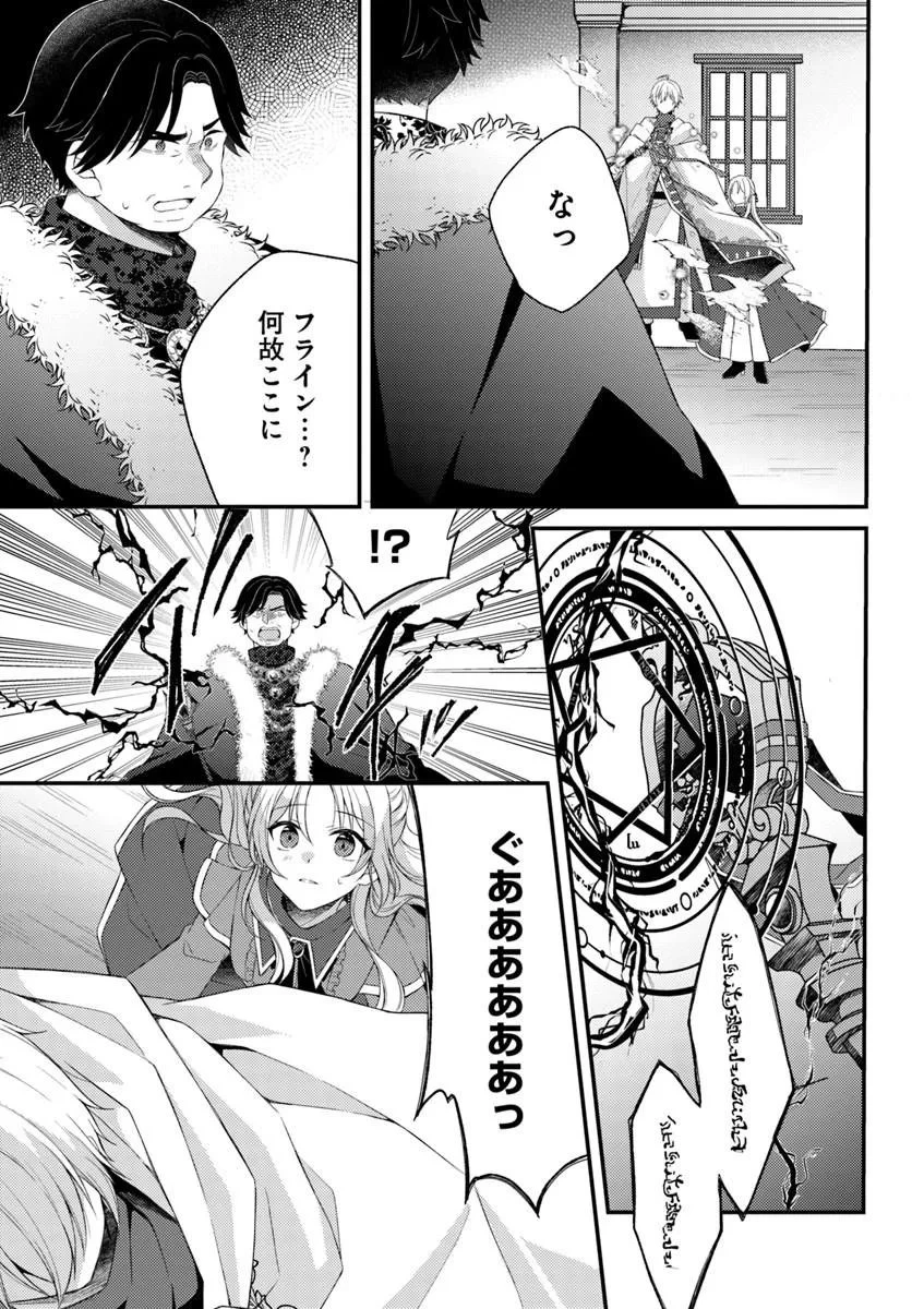 死に戻り騎士団長は伯爵令嬢になりたい 第14話 - 13