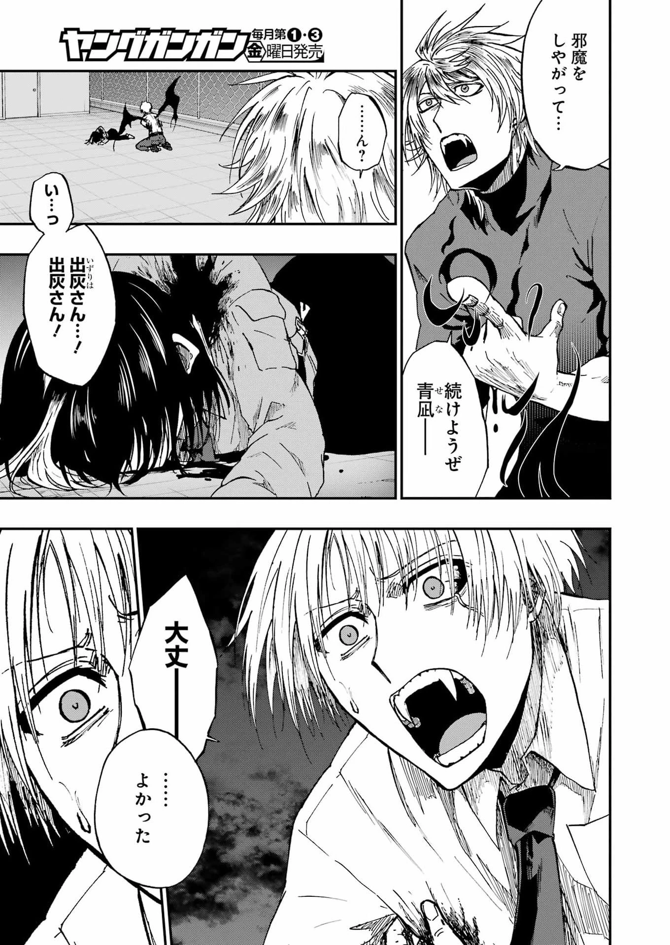 Vampxia 第23話 - 21