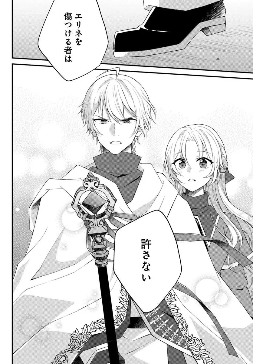 死に戻り騎士団長は伯爵令嬢になりたい 第14話 - 14