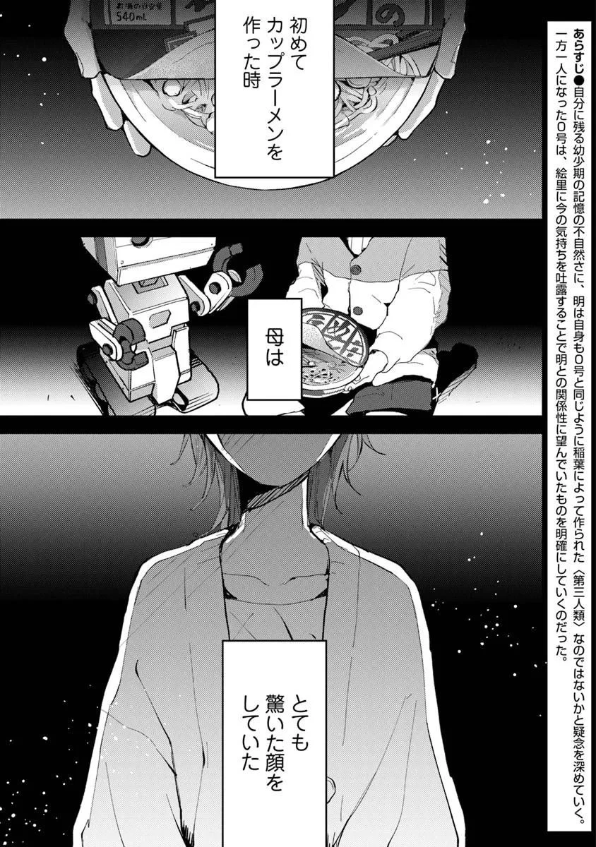 メイクアガール 第14話 - 1