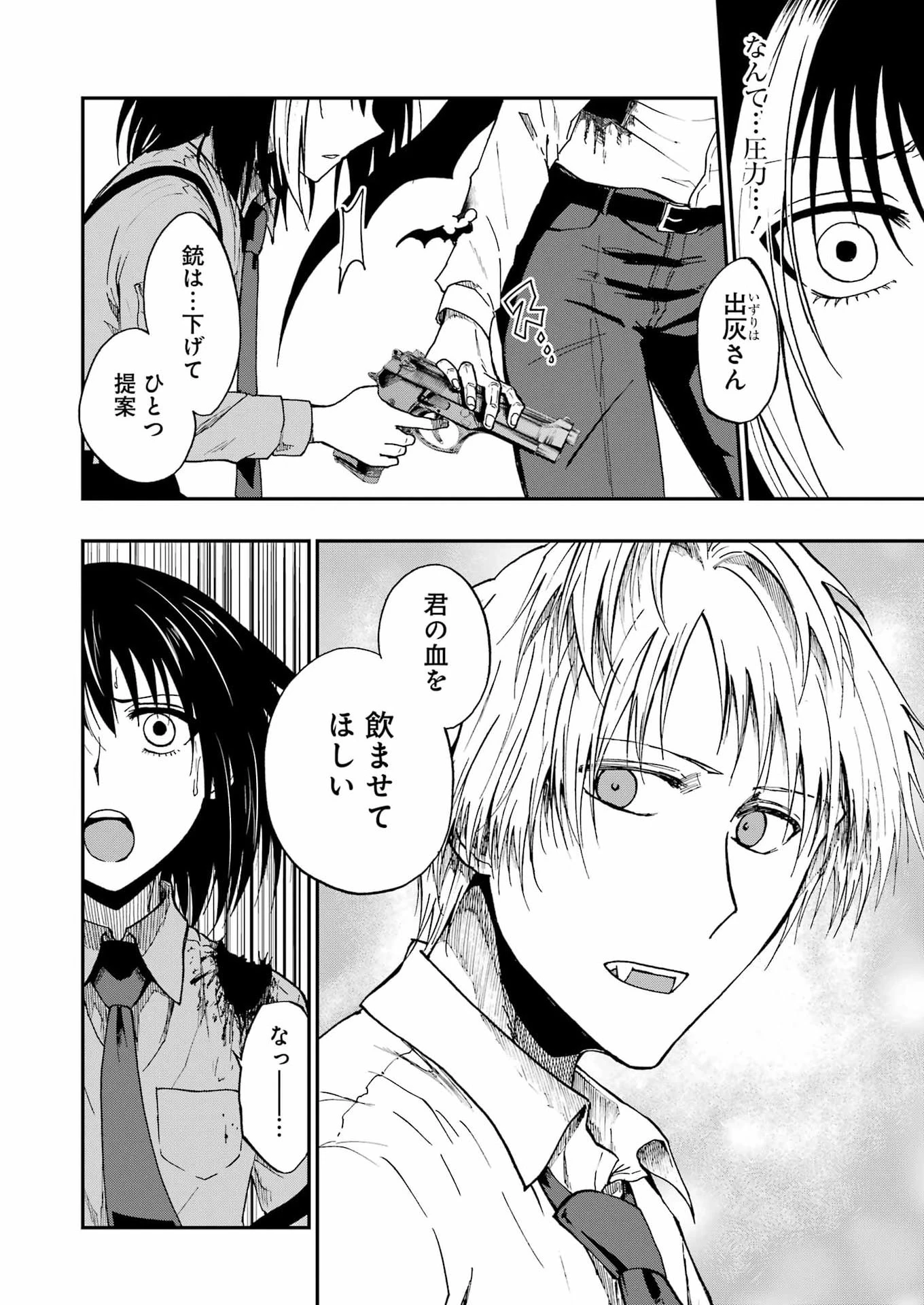 Vampxia 第23話 - 24