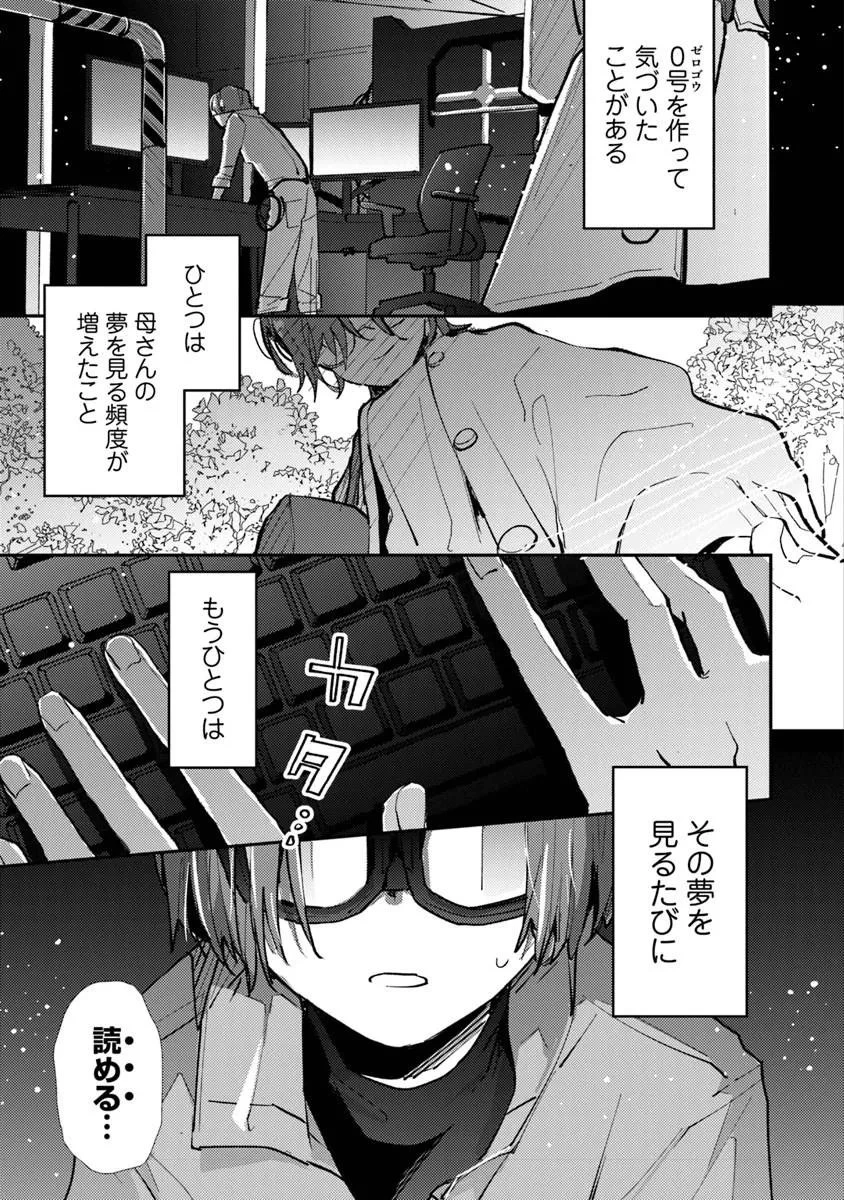 メイクアガール 第14話 - 3