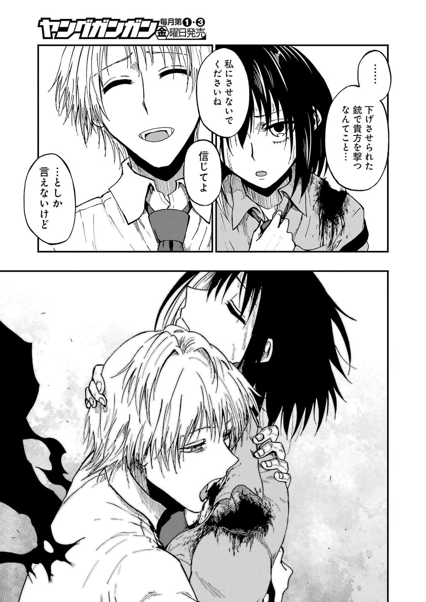 Vampxia 第23話 - 25