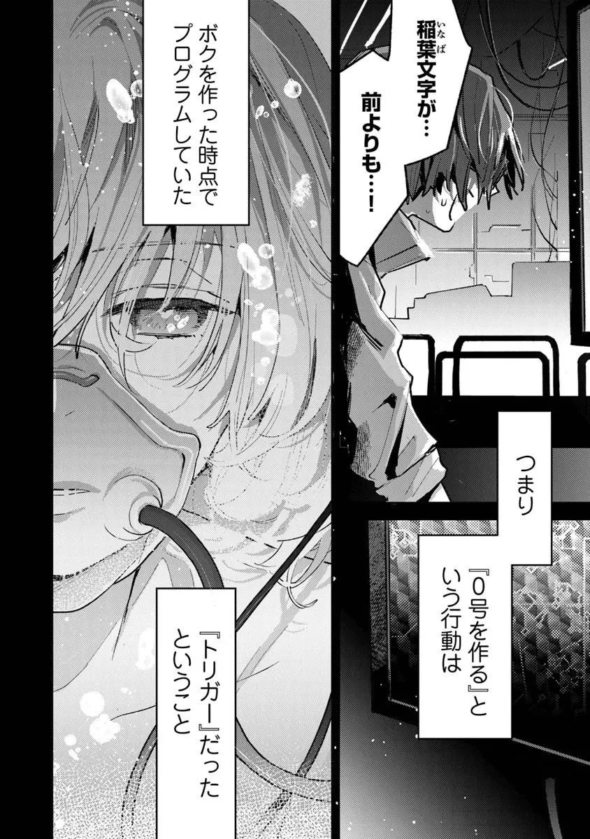 メイクアガール 第14話 - 4