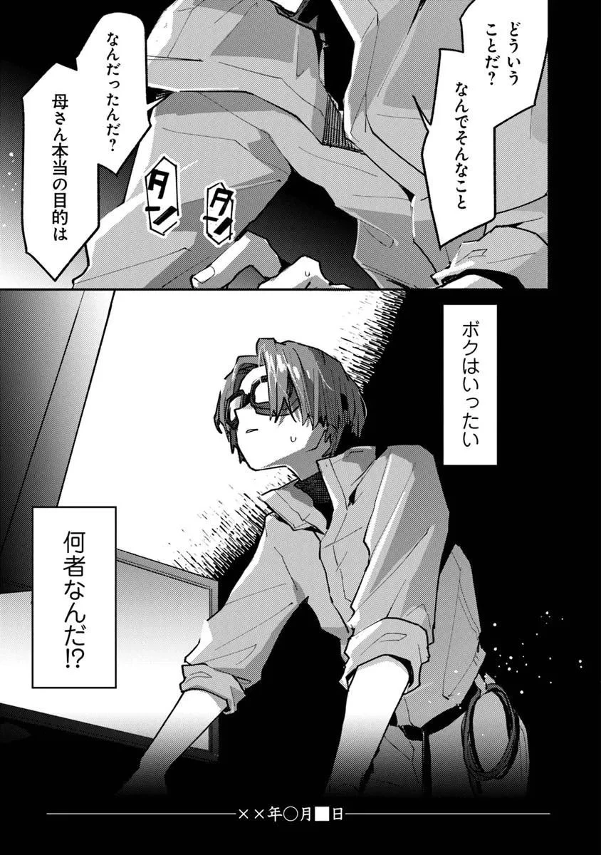 メイクアガール 第14話 - 5