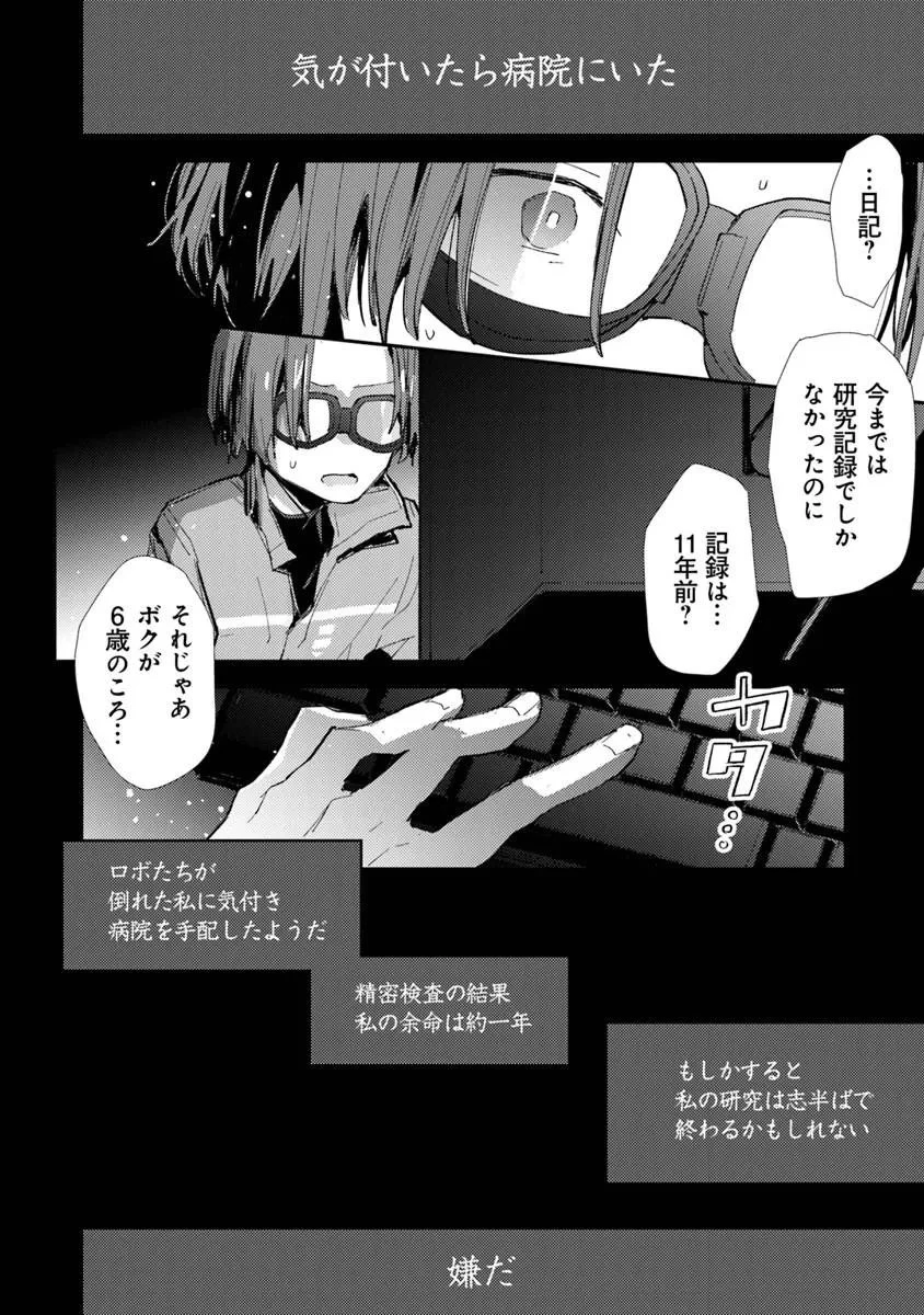 メイクアガール 第14話 - 6