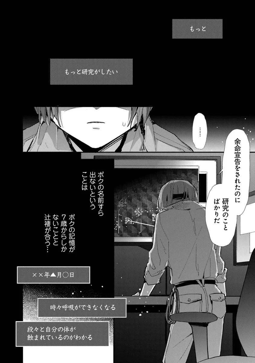 メイクアガール 第14話 - 8