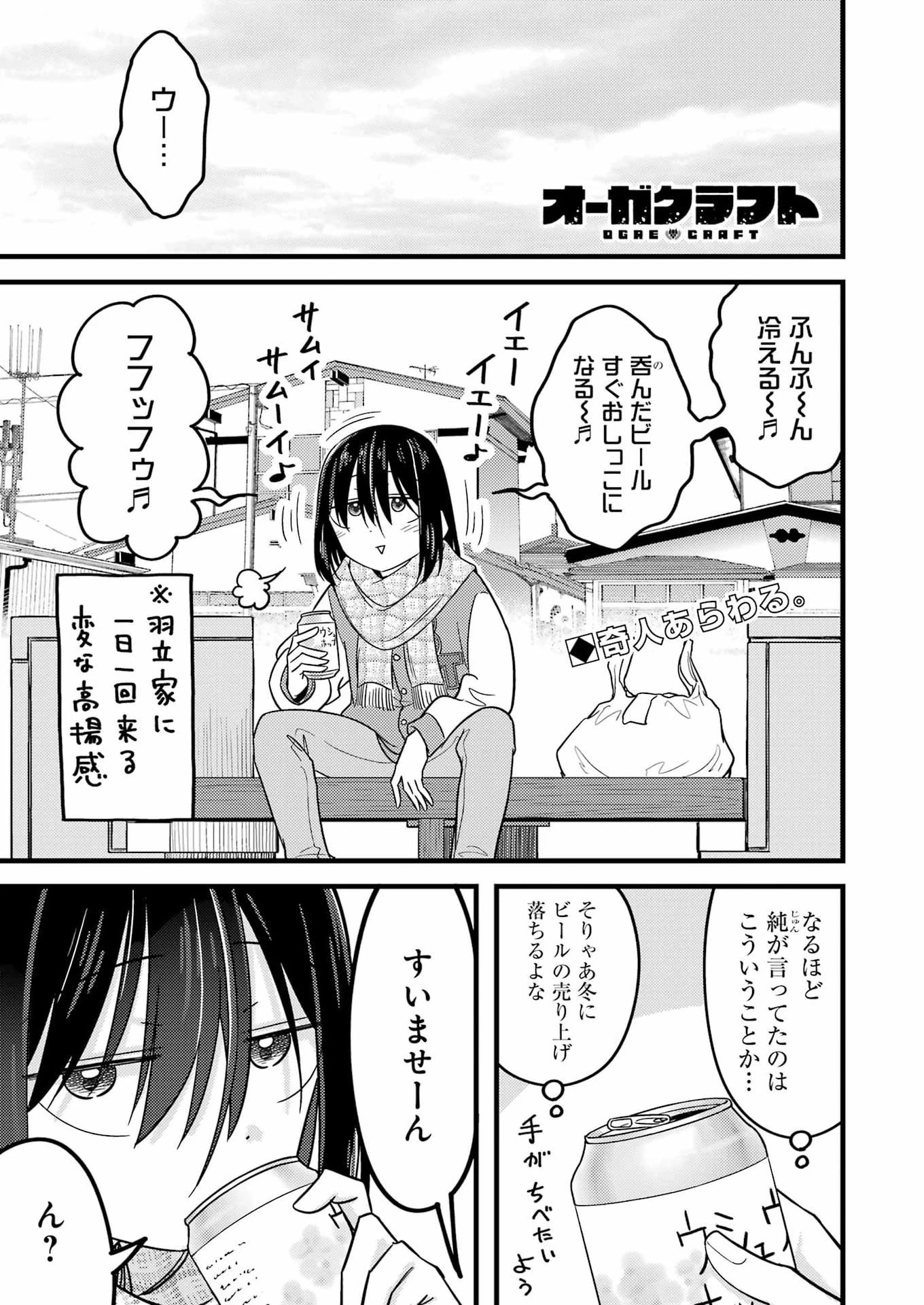 オーガクラフト 第15話 - 1