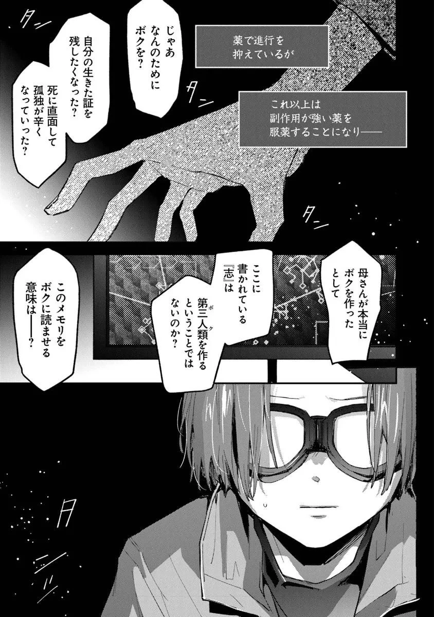 メイクアガール 第14話 - 9