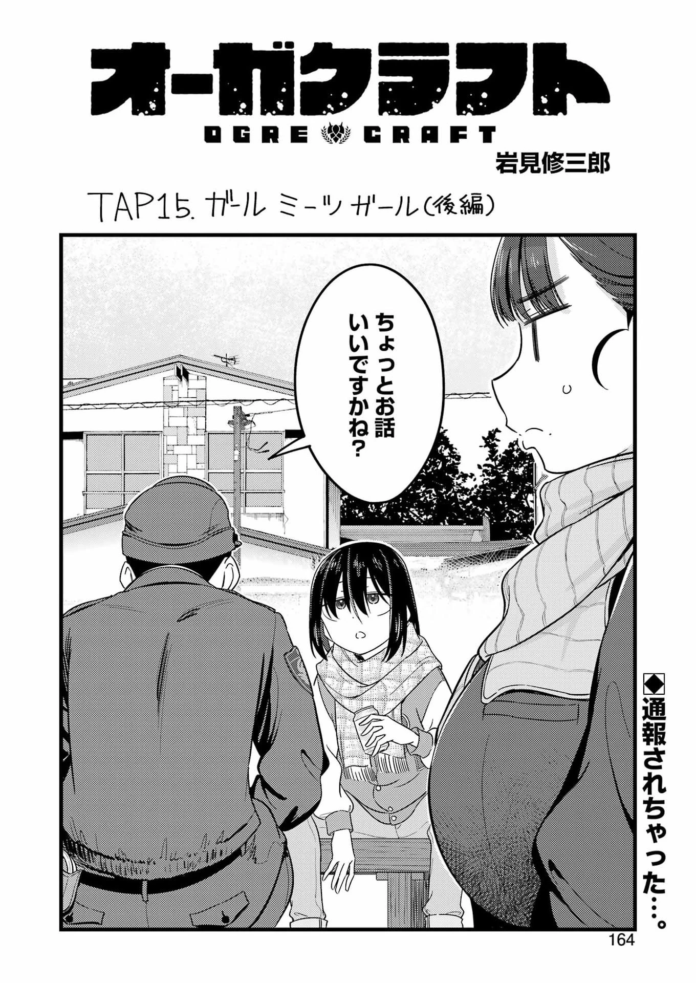 オーガクラフト 第15話 - 2