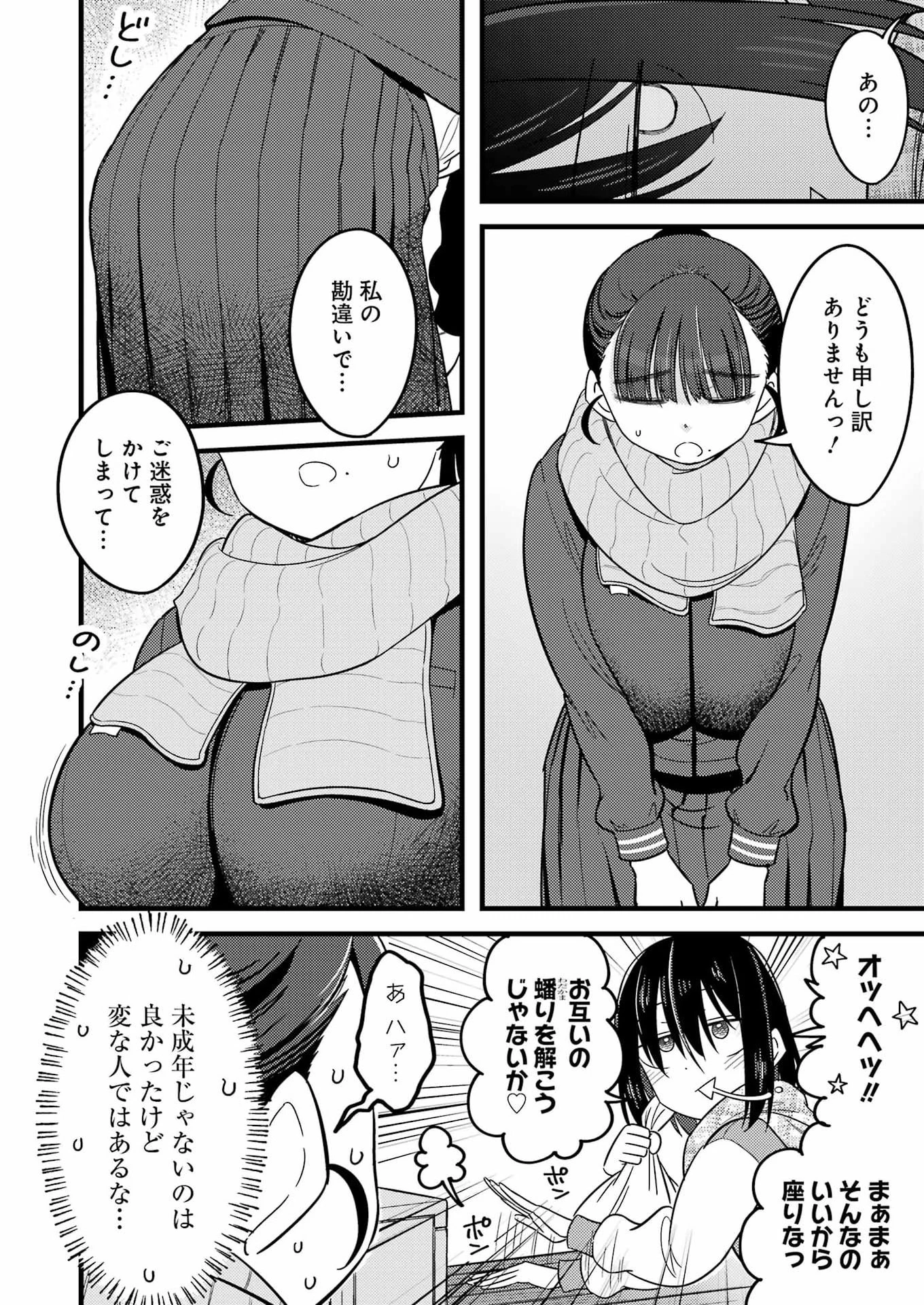 オーガクラフト 第15話 - 4