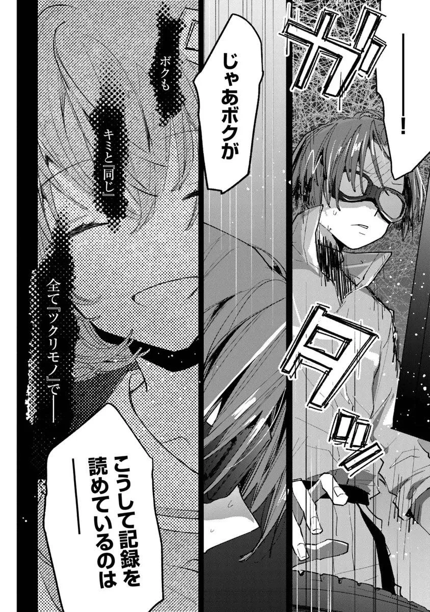 メイクアガール 第14話 - 14