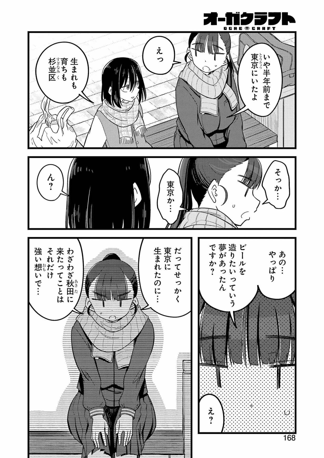 オーガクラフト 第15話 - 6