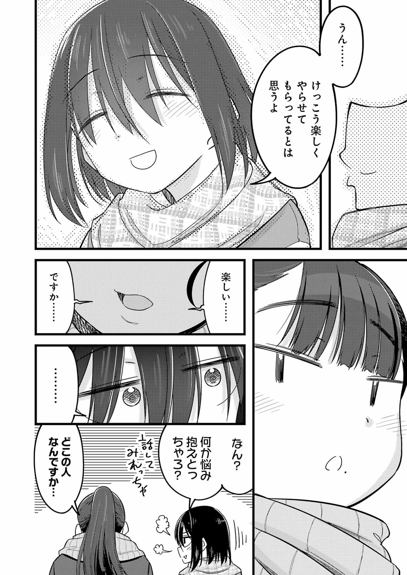 オーガクラフト 第15話 - 8