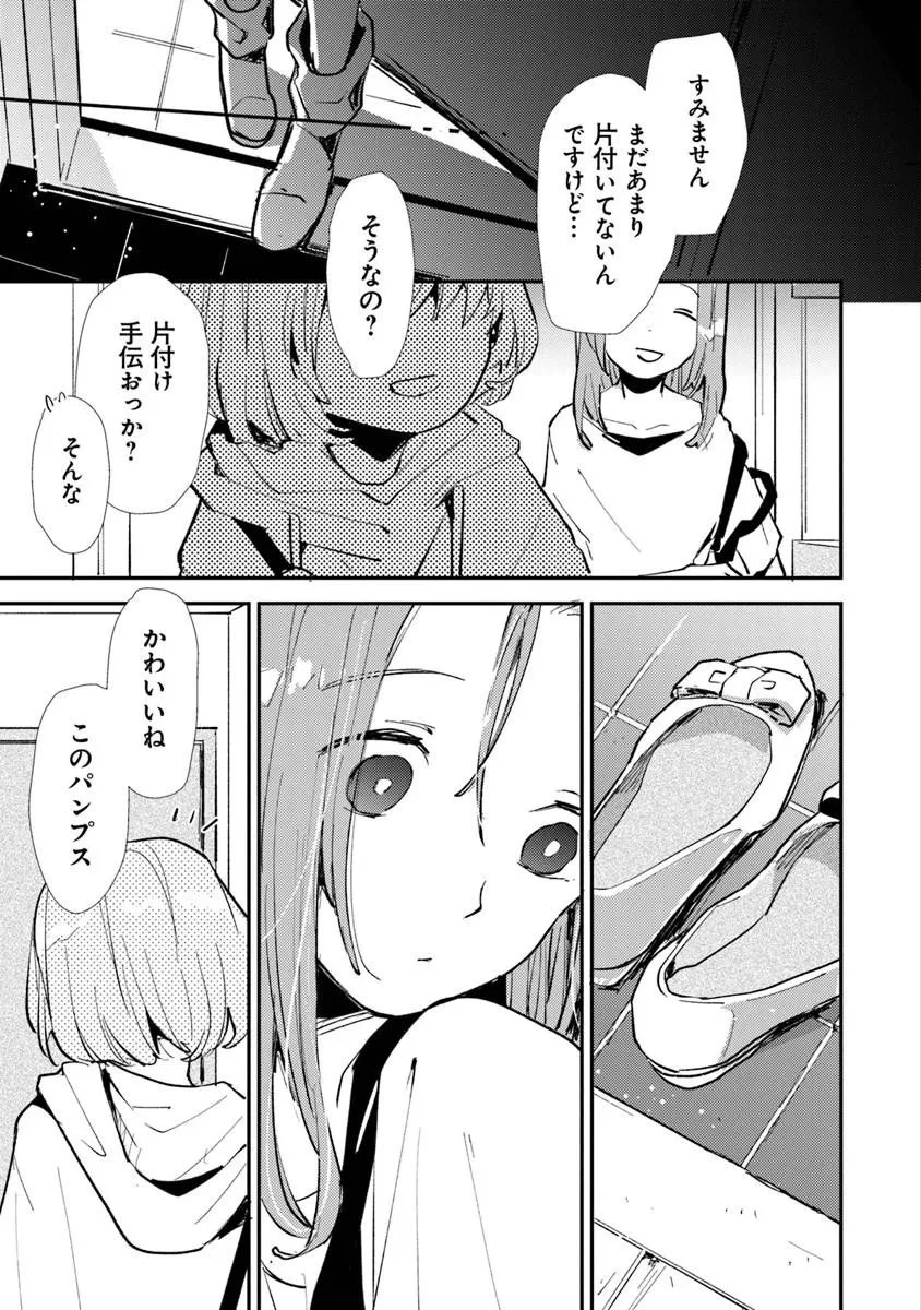 メイクアガール 第14話 - 19