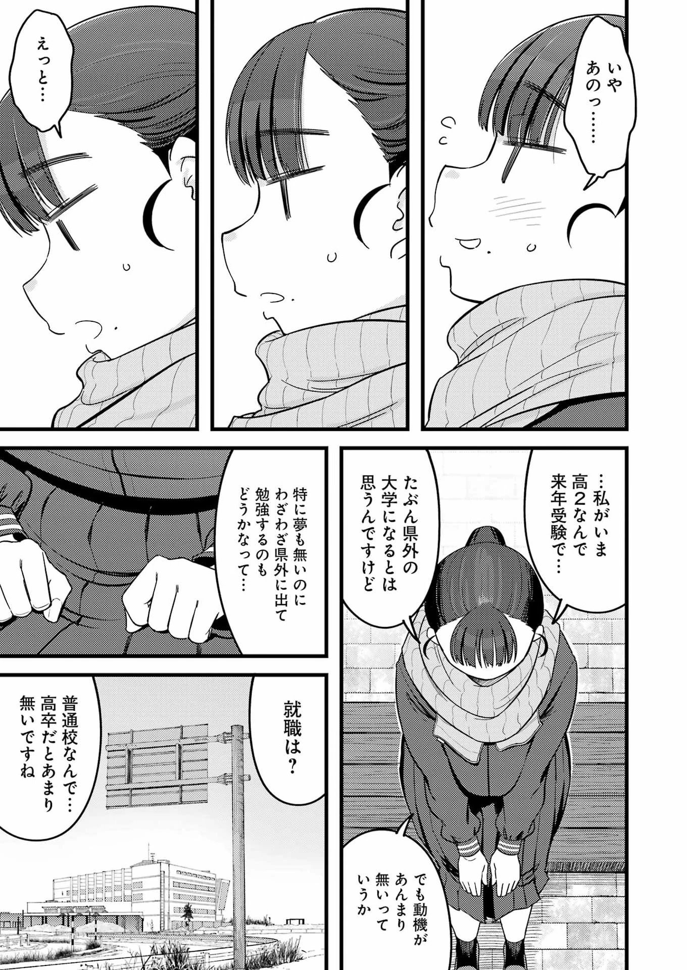 オーガクラフト 第15話 - 9